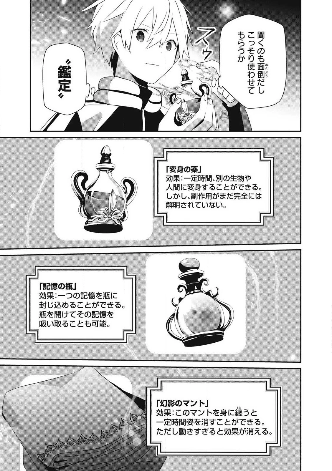 底辺冒険者だけど魔法を極めてみることにした　～無能スキルから神スキルに進化した【魔法創造】と【アイテム作成】で無双する～ 第26.2話 - 3