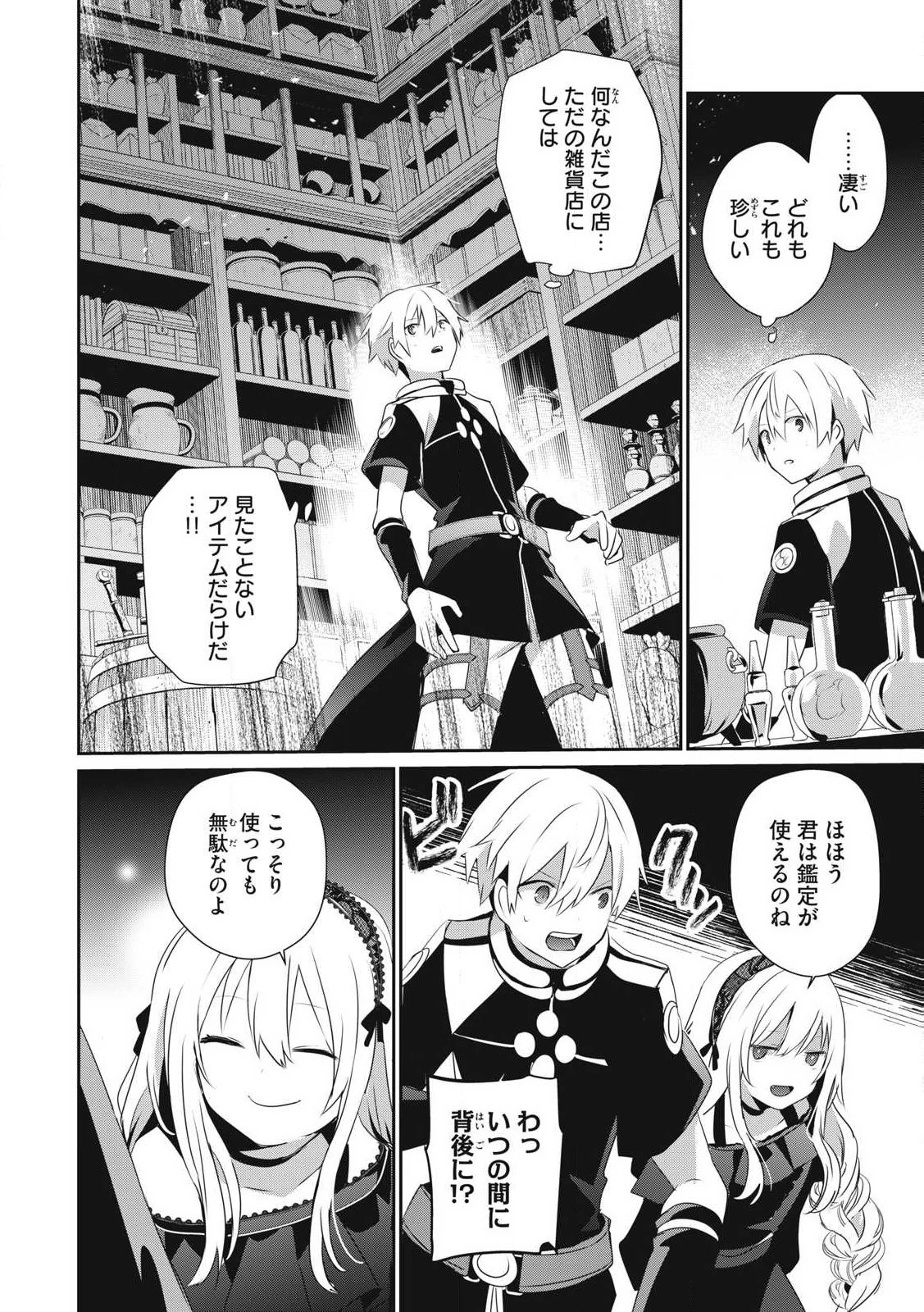 底辺冒険者だけど魔法を極めてみることにした　～無能スキルから神スキルに進化した【魔法創造】と【アイテム作成】で無双する～ 第26.2話 - 4