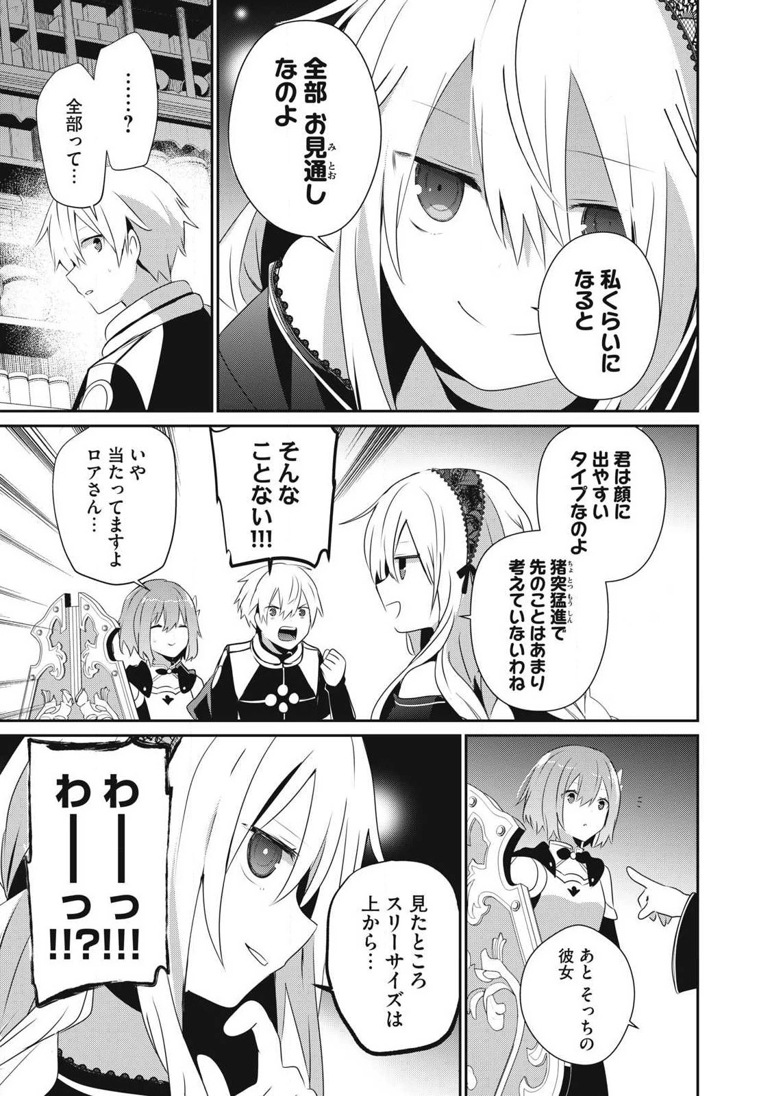 底辺冒険者だけど魔法を極めてみることにした　～無能スキルから神スキルに進化した【魔法創造】と【アイテム作成】で無双する～ 第26.2話 - 5