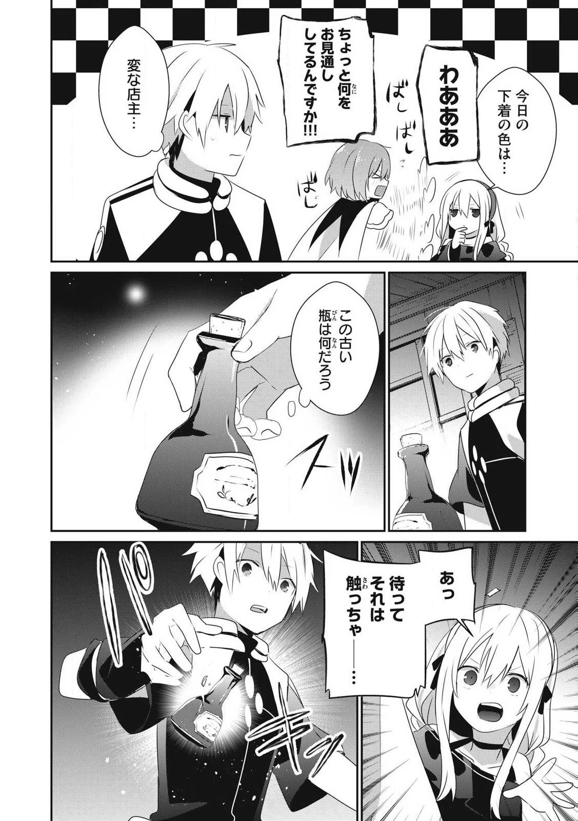 底辺冒険者だけど魔法を極めてみることにした　～無能スキルから神スキルに進化した【魔法創造】と【アイテム作成】で無双する～ 第26.2話 - 6