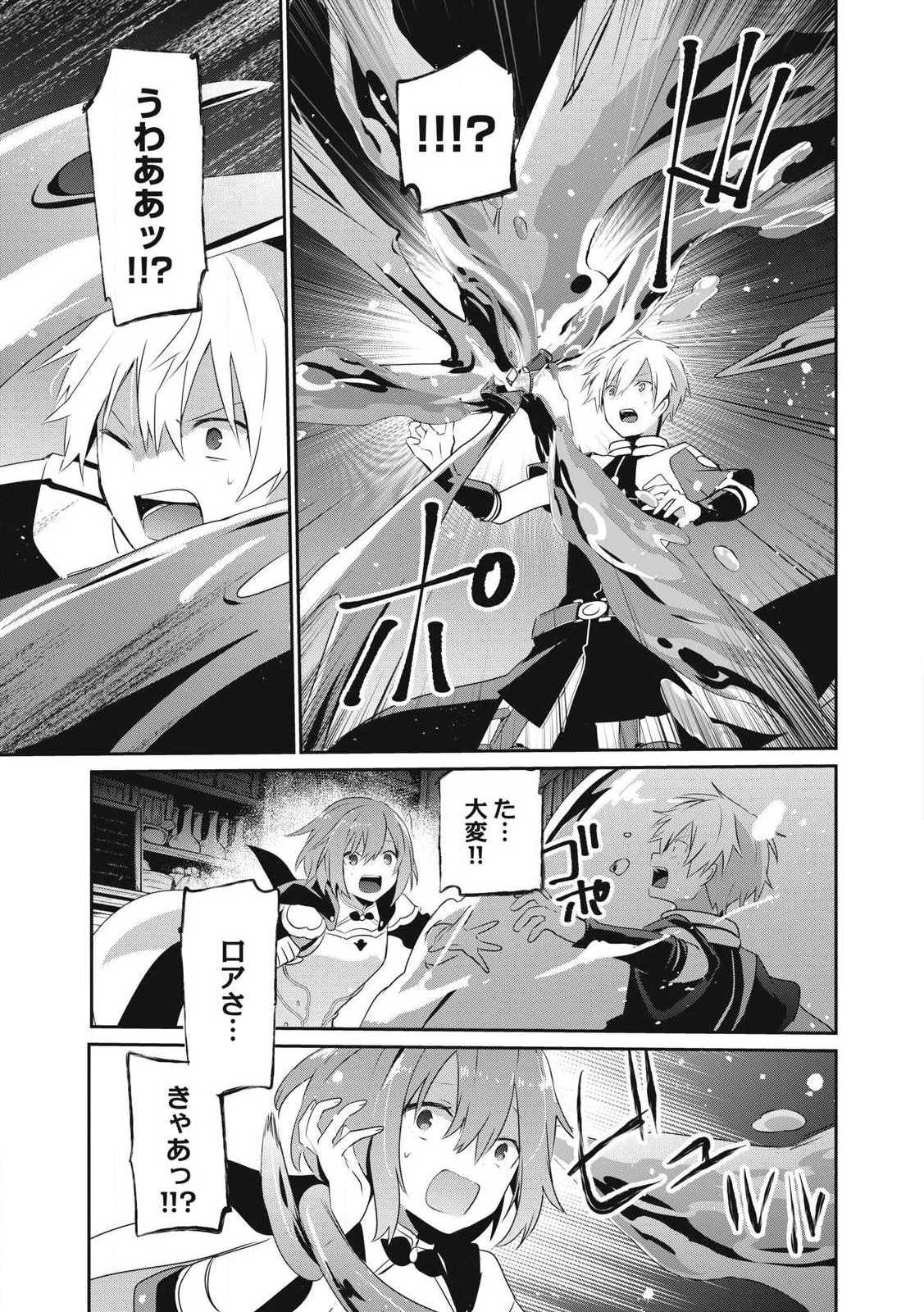 底辺冒険者だけど魔法を極めてみることにした　～無能スキルから神スキルに進化した【魔法創造】と【アイテム作成】で無双する～ 第26.2話 - 7