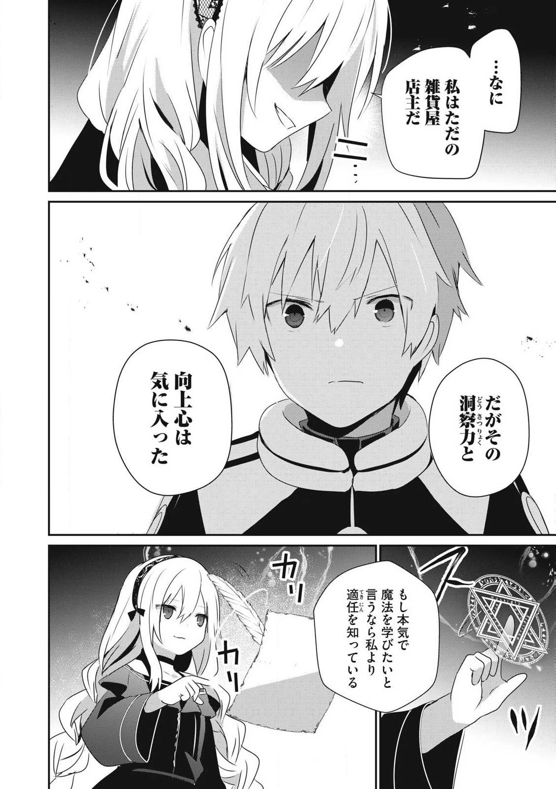 底辺冒険者だけど魔法を極めてみることにした　～無能スキルから神スキルに進化した【魔法創造】と【アイテム作成】で無双する～ 第26.2話 - 12