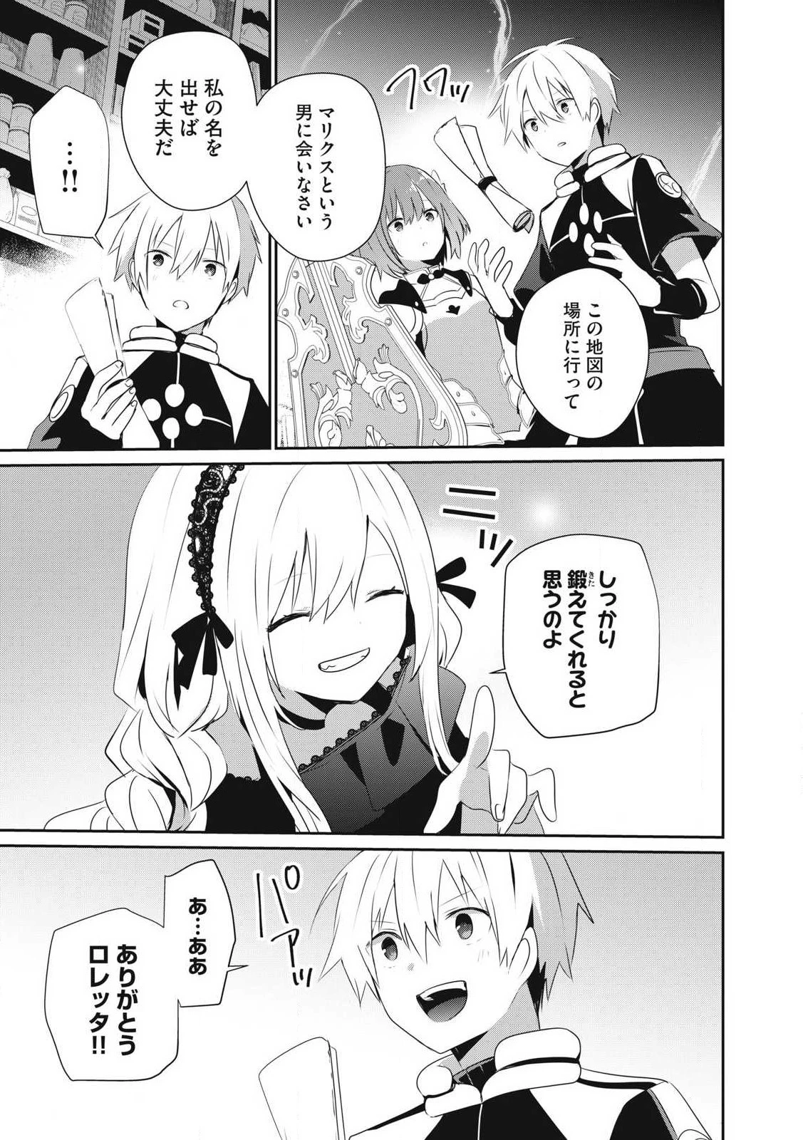 底辺冒険者だけど魔法を極めてみることにした　～無能スキルから神スキルに進化した【魔法創造】と【アイテム作成】で無双する～ 第26.2話 - 13