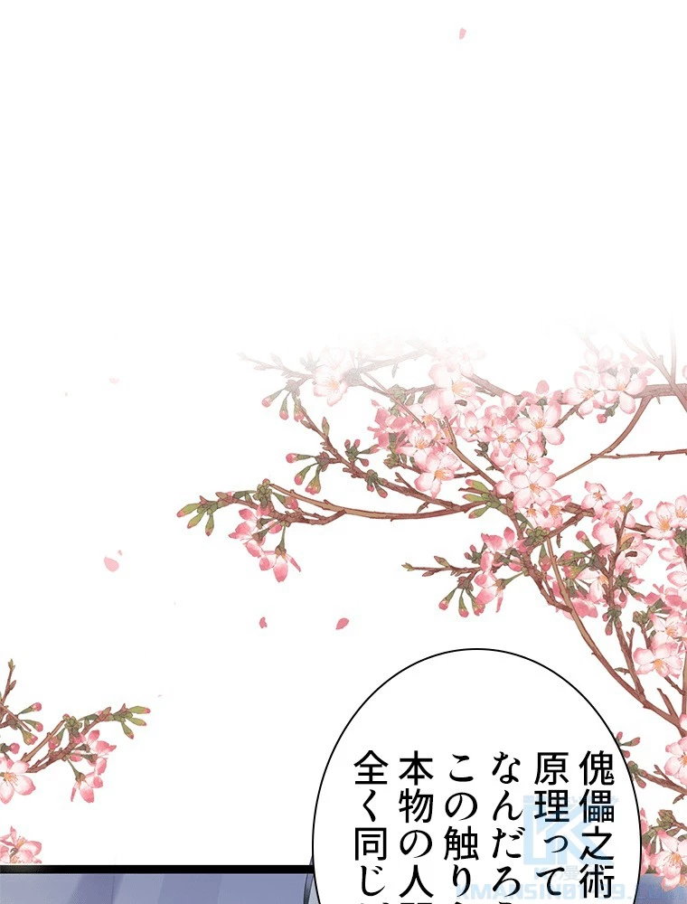 今日も弟子に狙われている 第80話 - 13