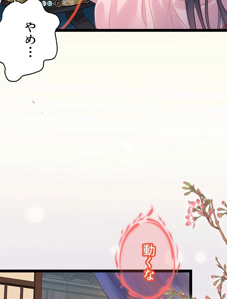 今日も弟子に狙われている 第80話 - 15
