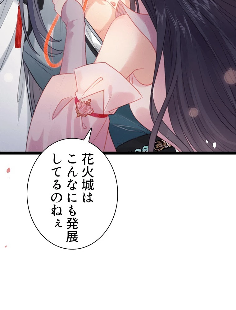 今日も弟子に狙われている 第80話 - 18