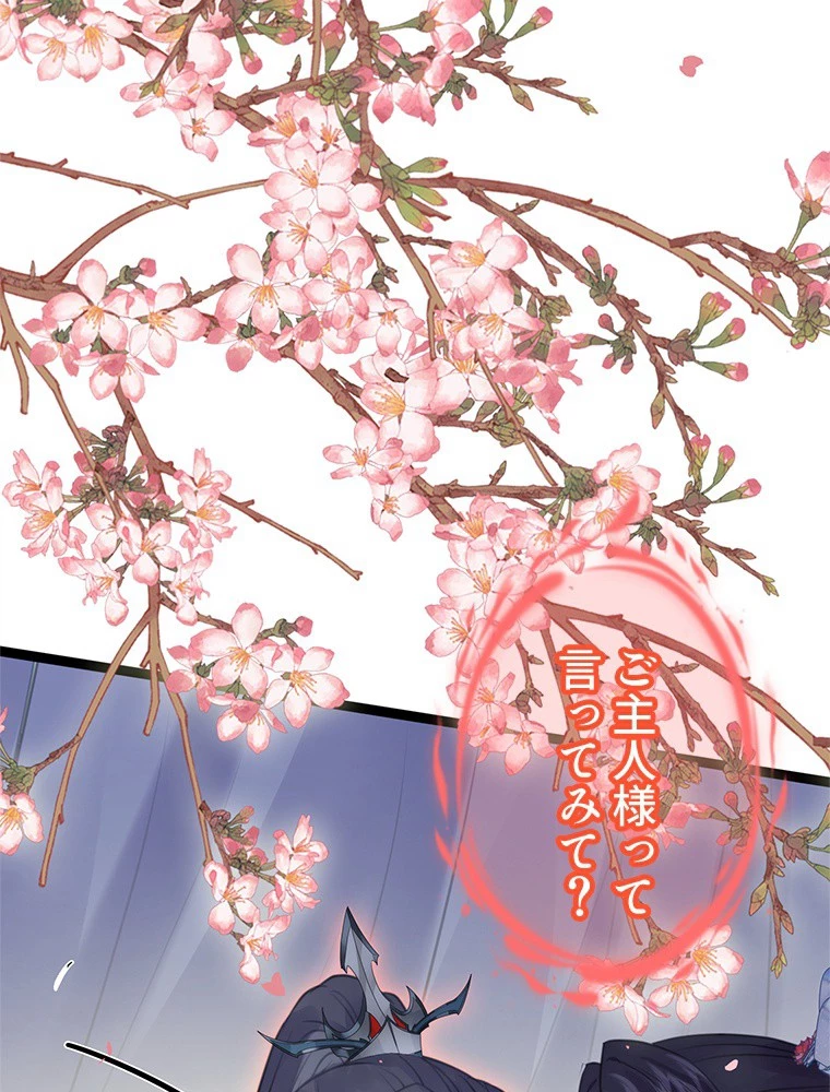 今日も弟子に狙われている 第80話 - 20