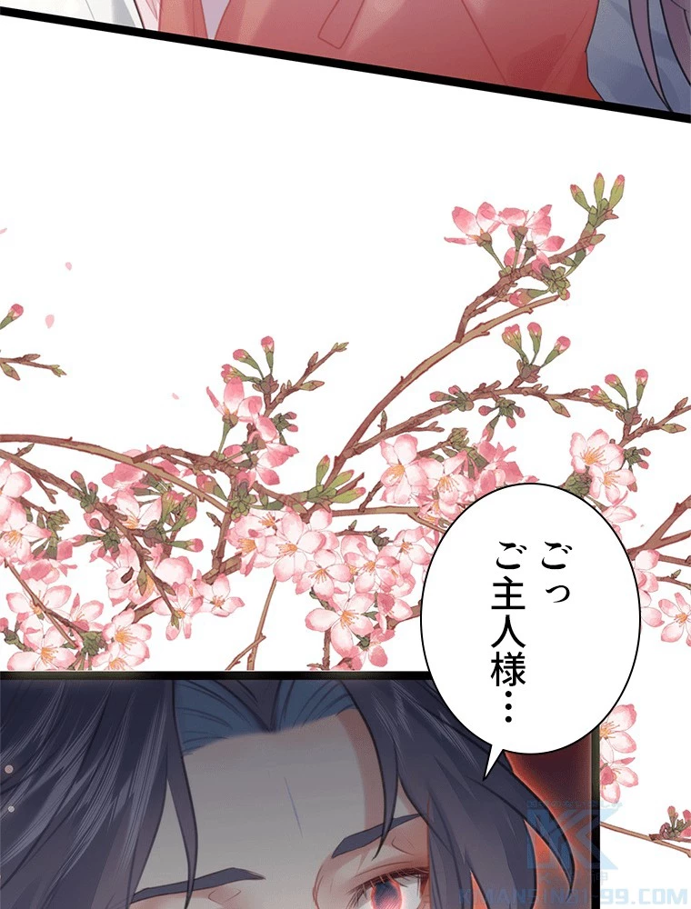 今日も弟子に狙われている 第80話 - 22