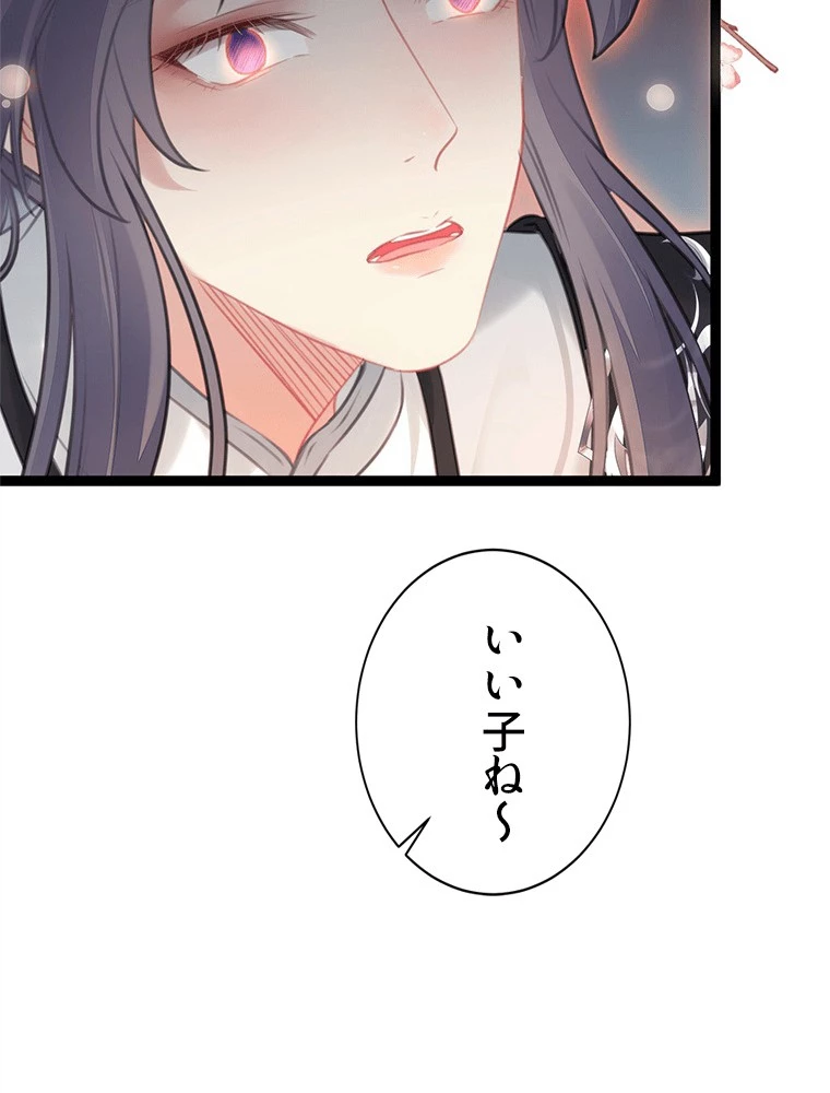 今日も弟子に狙われている 第80話 - 23