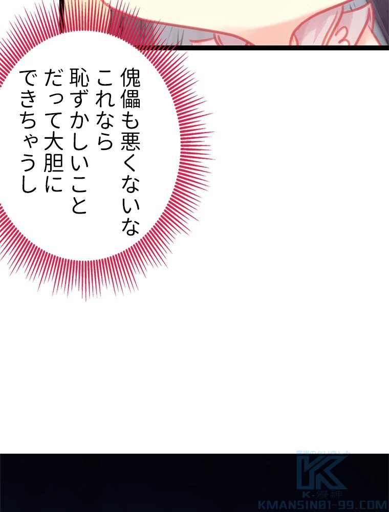 今日も弟子に狙われている 第80話 - 25