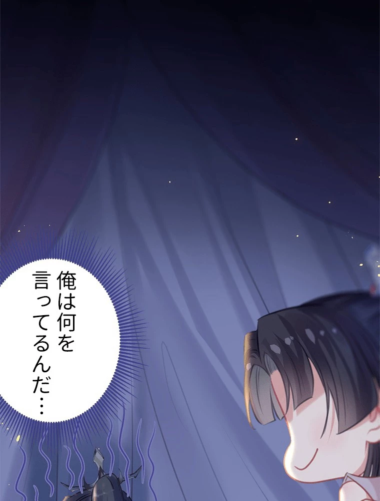 今日も弟子に狙われている 第80話 - 26