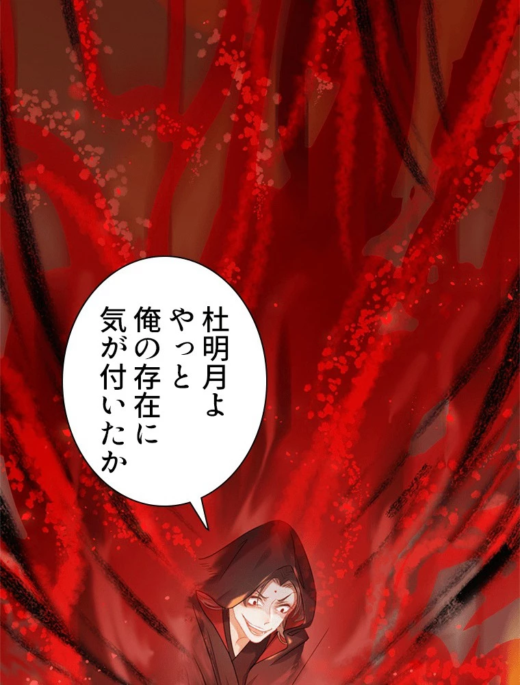 今日も弟子に狙われている 第80話 - 35