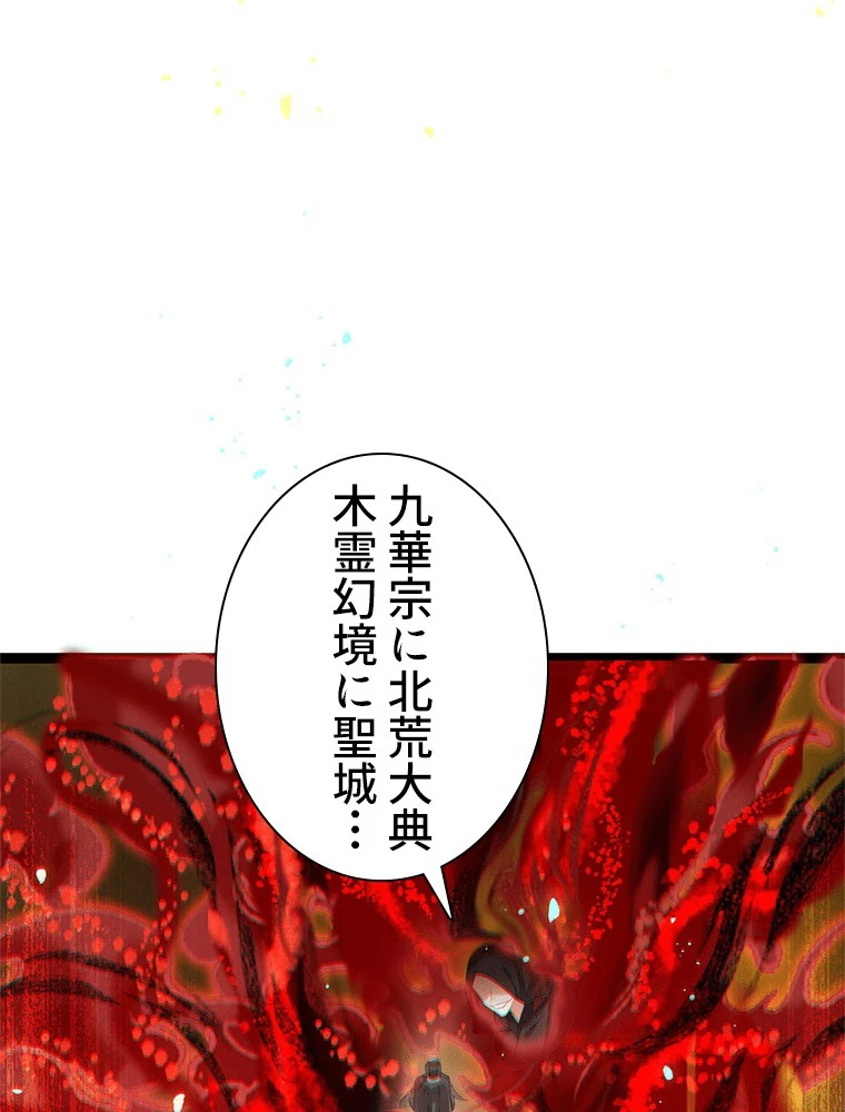 今日も弟子に狙われている 第80話 - 39