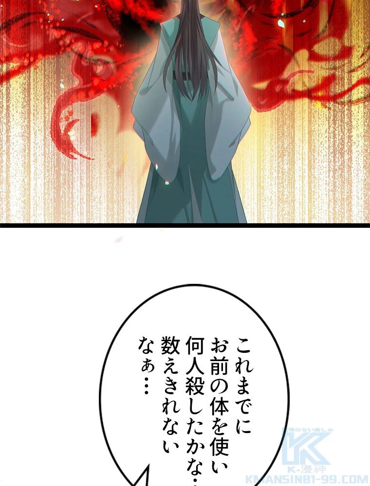 今日も弟子に狙われている 第80話 - 40