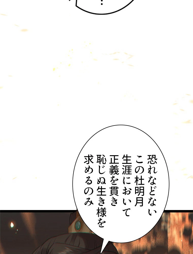 今日も弟子に狙われている 第80話 - 41