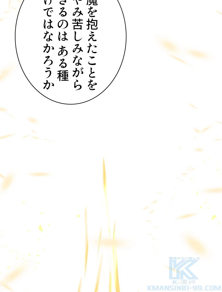 今日も弟子に狙われている 第80話 - 43