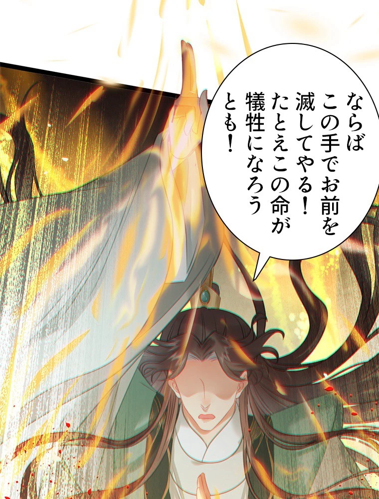 今日も弟子に狙われている 第80話 - 44