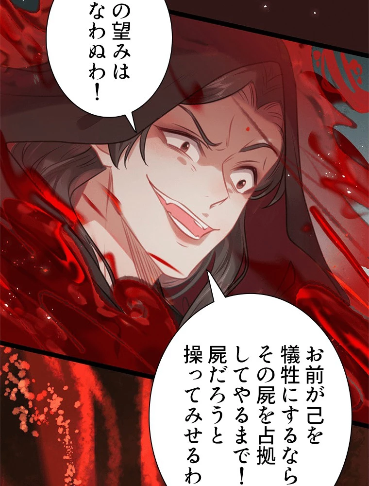 今日も弟子に狙われている 第80話 - 51