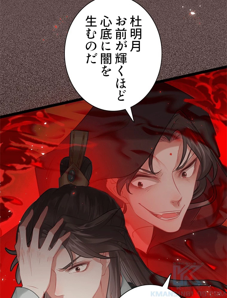 今日も弟子に狙われている 第80話 - 55