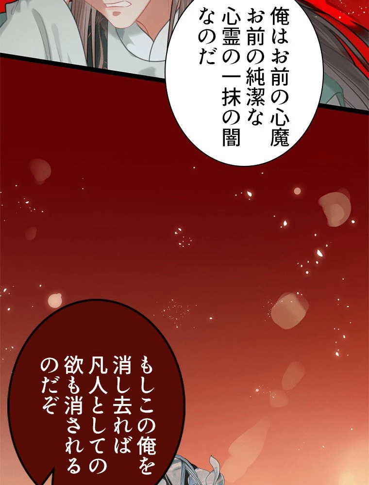 今日も弟子に狙われている 第80話 - 56