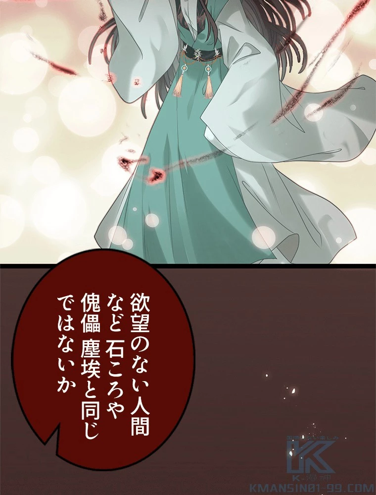 今日も弟子に狙われている 第80話 - 58