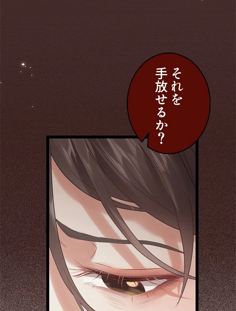 今日も弟子に狙われている 第80話 - 59
