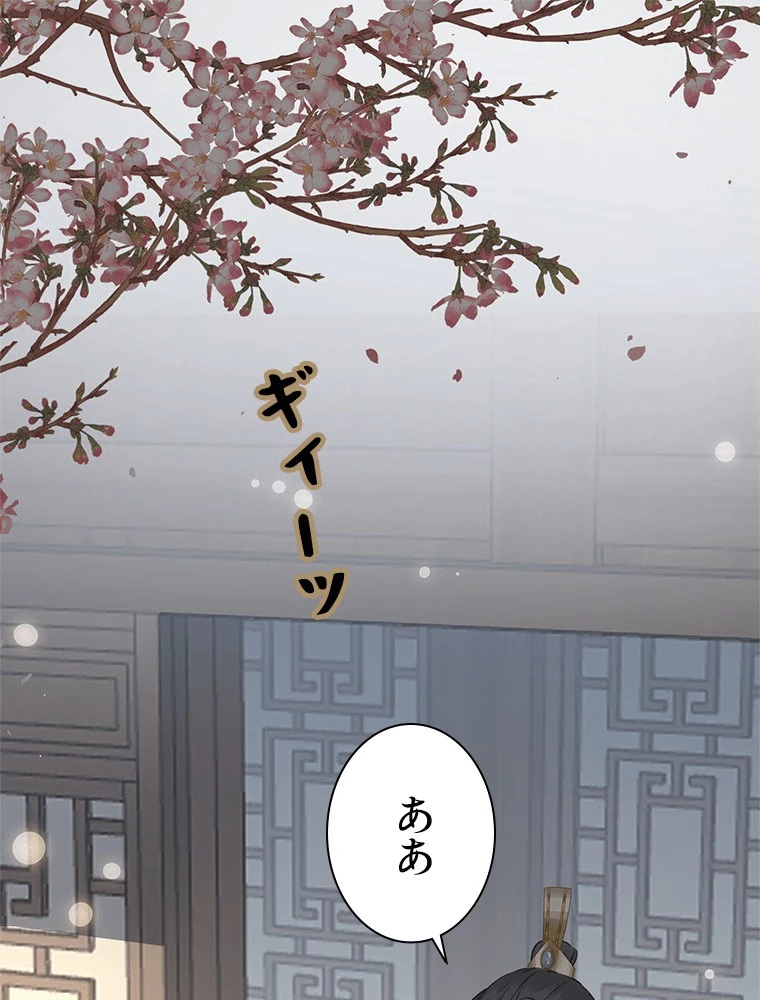 今日も弟子に狙われている 第80話 - 63