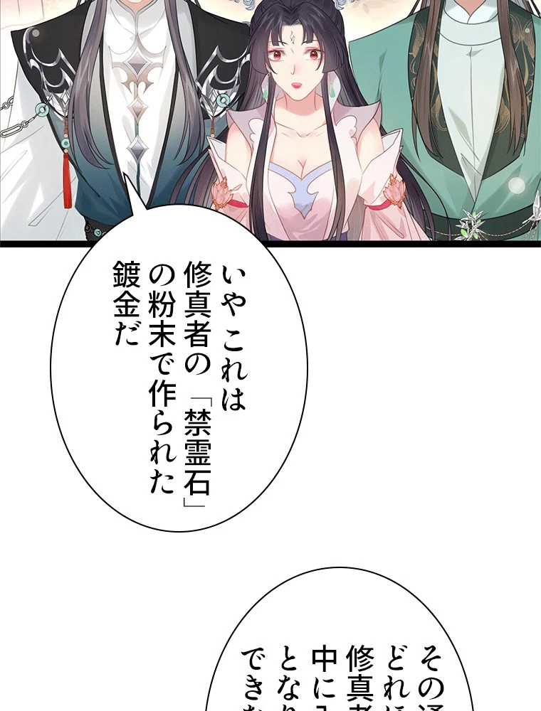 今日も弟子に狙われている 第80話 - 69
