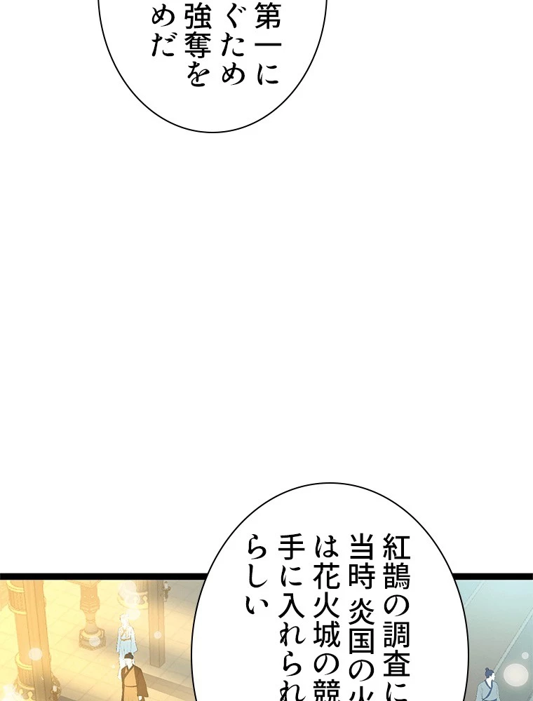 今日も弟子に狙われている 第80話 - 71