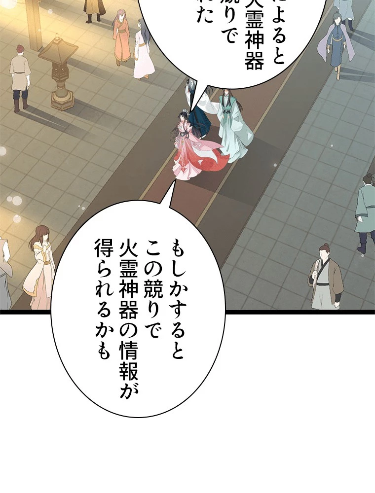 今日も弟子に狙われている 第80話 - 72