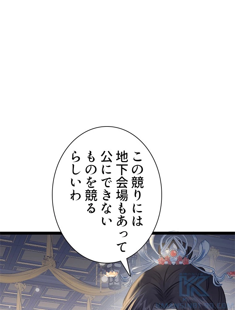 今日も弟子に狙われている 第80話 - 73