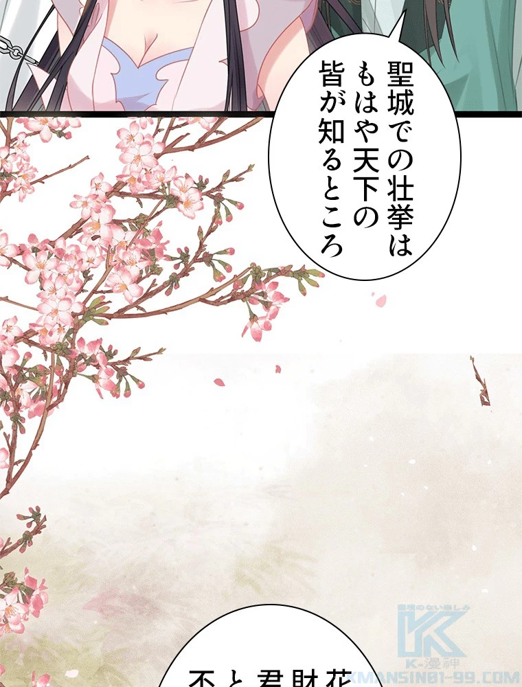 今日も弟子に狙われている 第80話 - 79