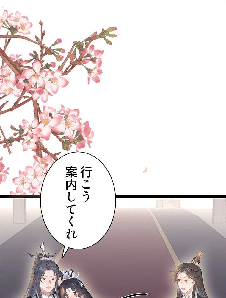 今日も弟子に狙われている 第80話 - 81