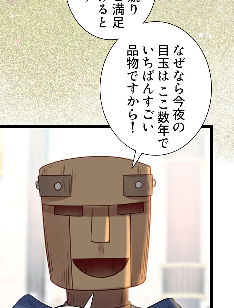 今日も弟子に狙われている 第80話 - 83
