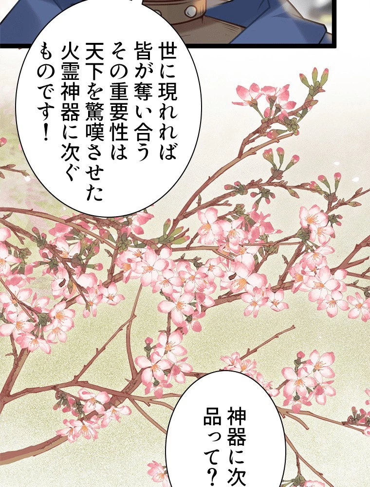 今日も弟子に狙われている 第80話 - 84