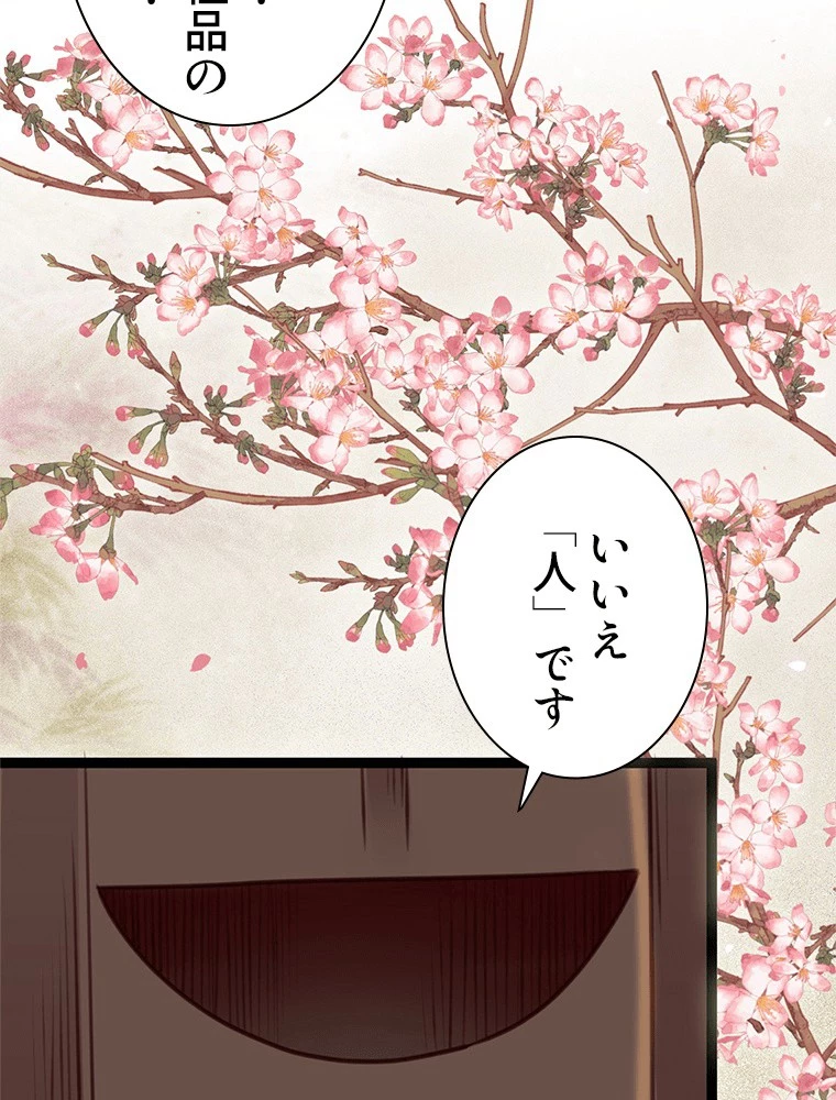 今日も弟子に狙われている 第80話 - 86