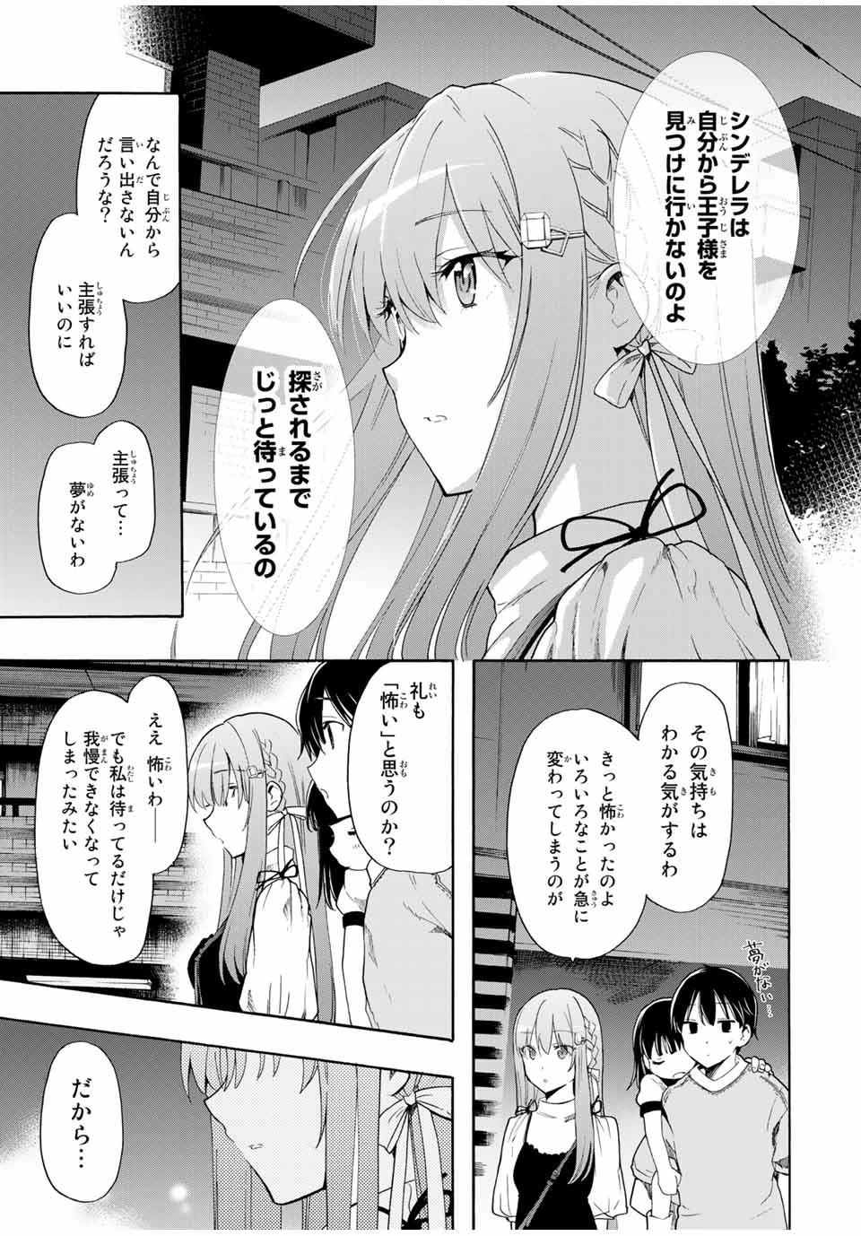 シンデレラは探さない。 第7話 - 5