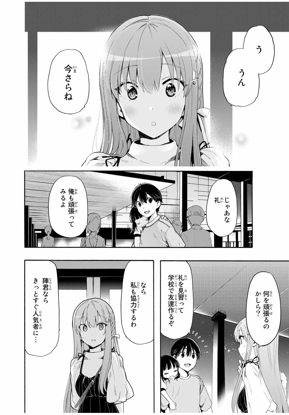 シンデレラは探さない。 第7話 - 12