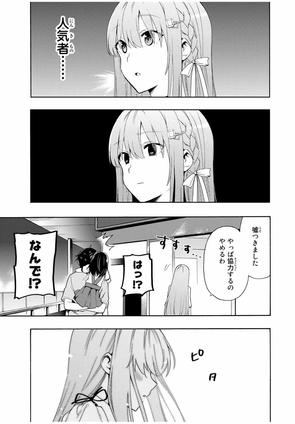 シンデレラは探さない。 第7話 - 13