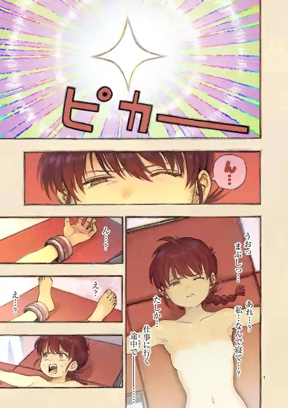 雷雷雷 第1話 - 1