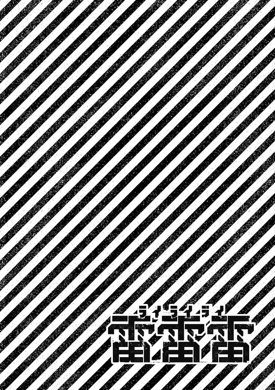 雷雷雷 第1話 - 4