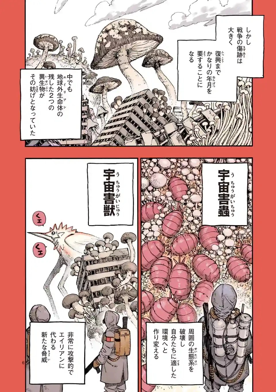 雷雷雷 第1話 - 6