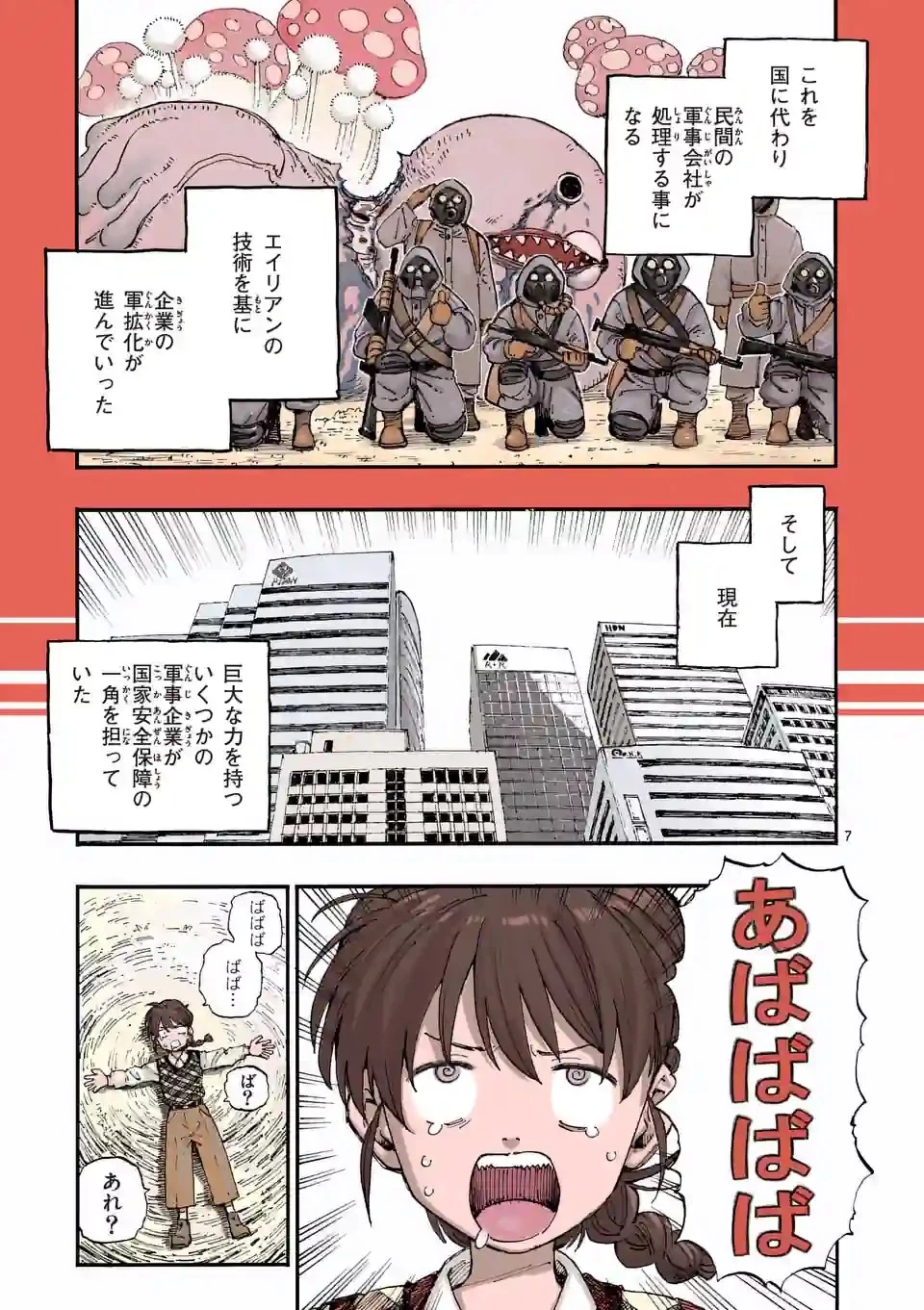 雷雷雷 第1話 - 7