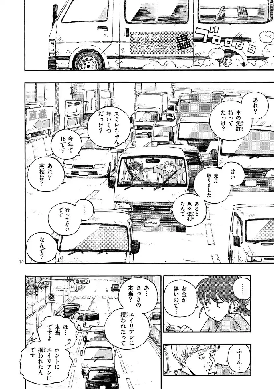 雷雷雷 第1話 - 12