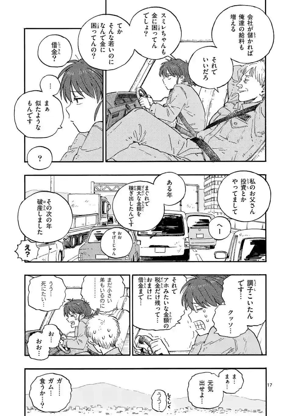 雷雷雷 第1話 - 17