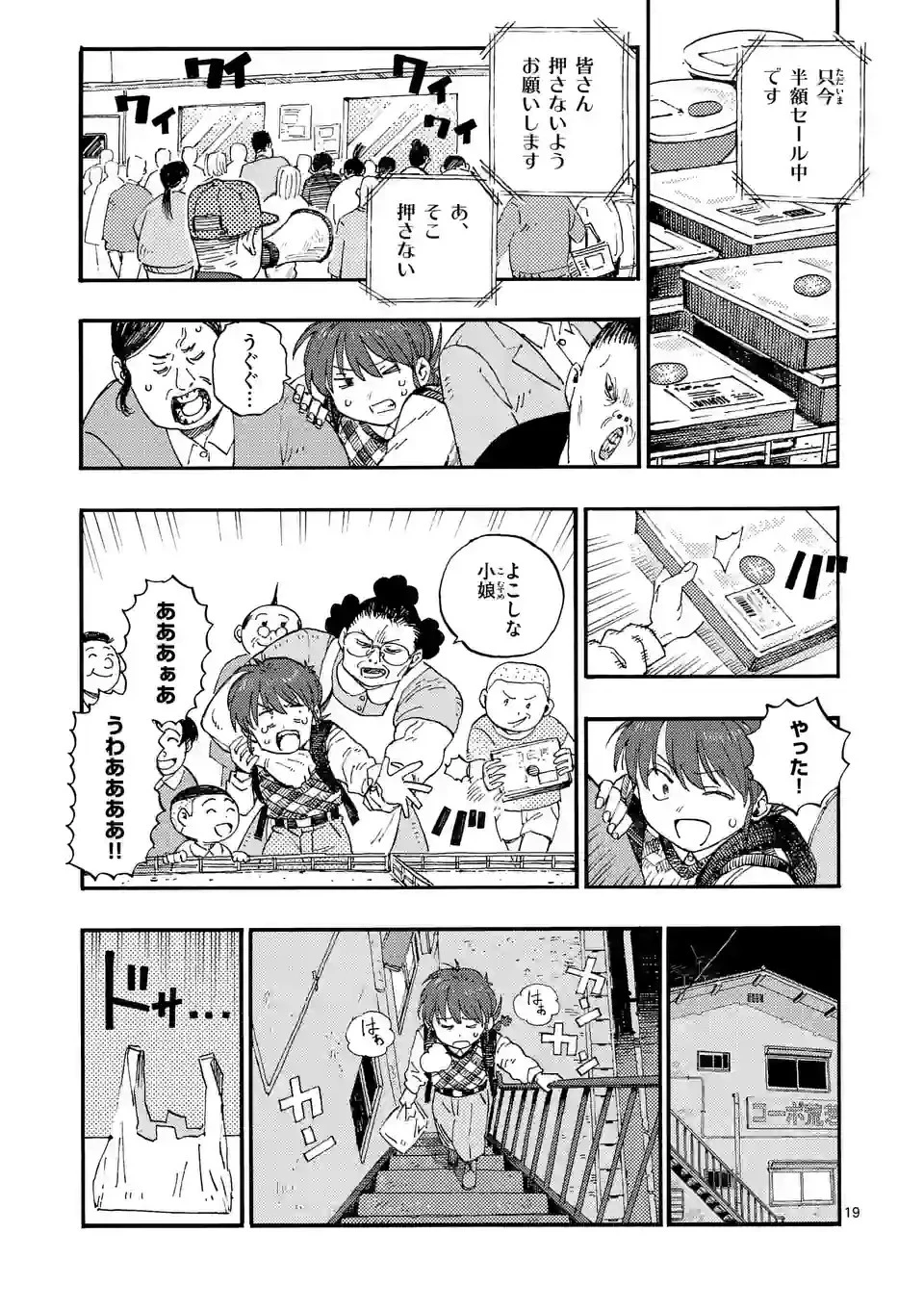 雷雷雷 第1話 - 19