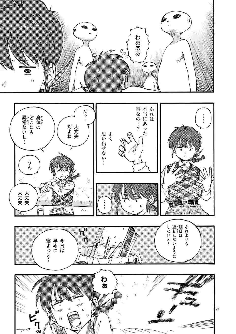 雷雷雷 第1話 - 21