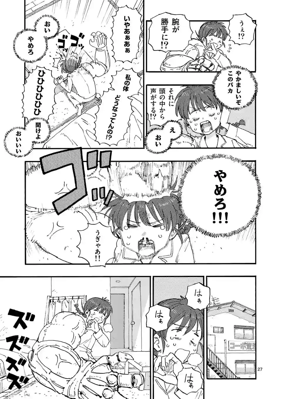 雷雷雷 第1話 - 27