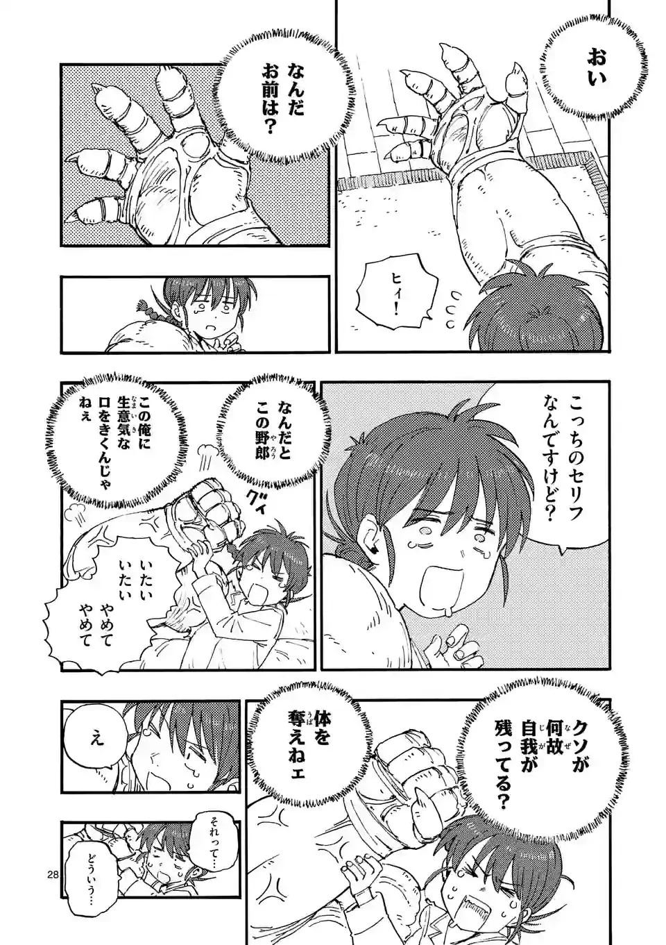 雷雷雷 第1話 - 28