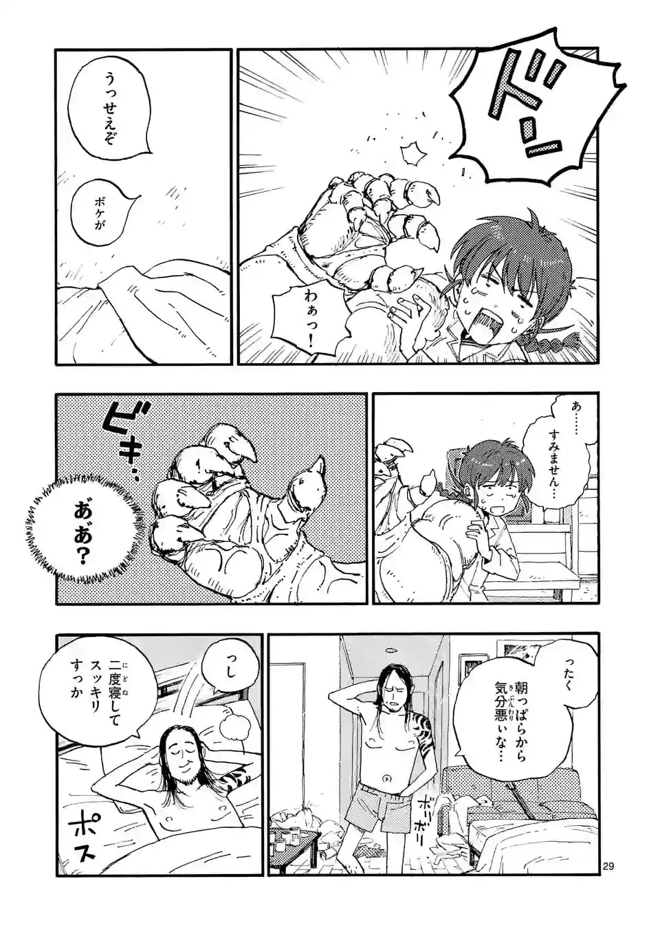 雷雷雷 第1話 - 29